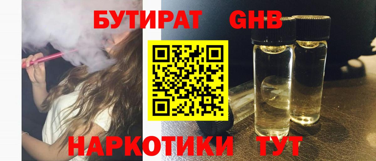 Лысьва  БУТИРАТ оксана  Бутират  Вход с VPN 