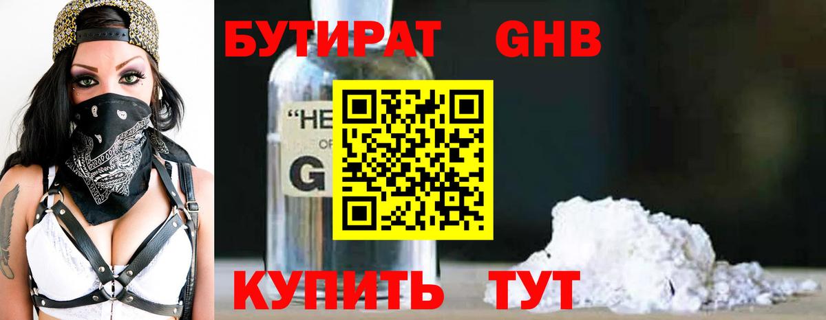 Бутират 1.4BDO Лысьва