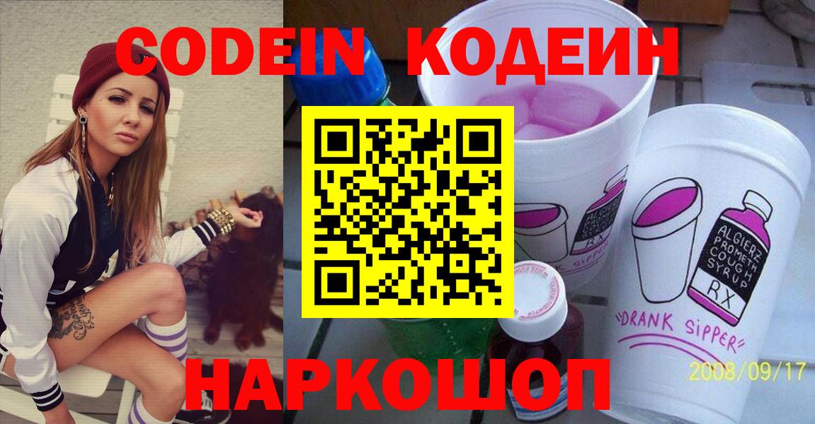 Лысьва  Кодеин напиток Lean (лин)  Вход с VPN 