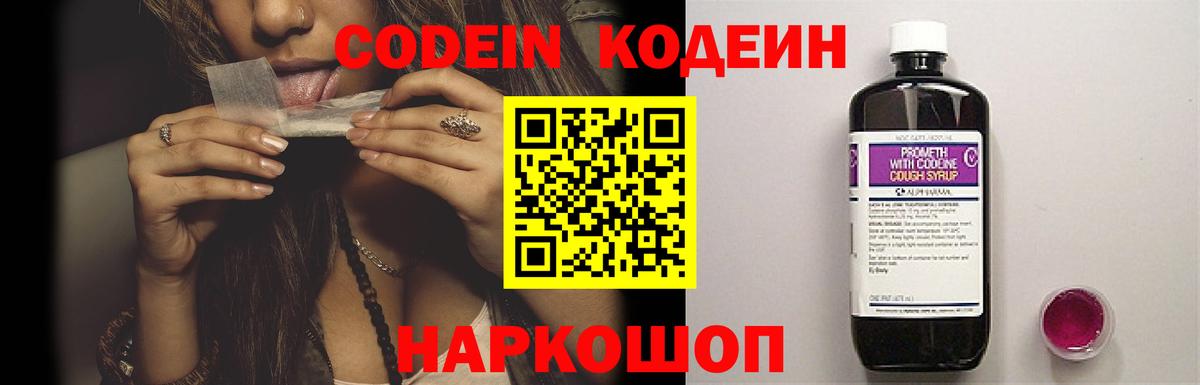 Codein Purple Drank Лысьва