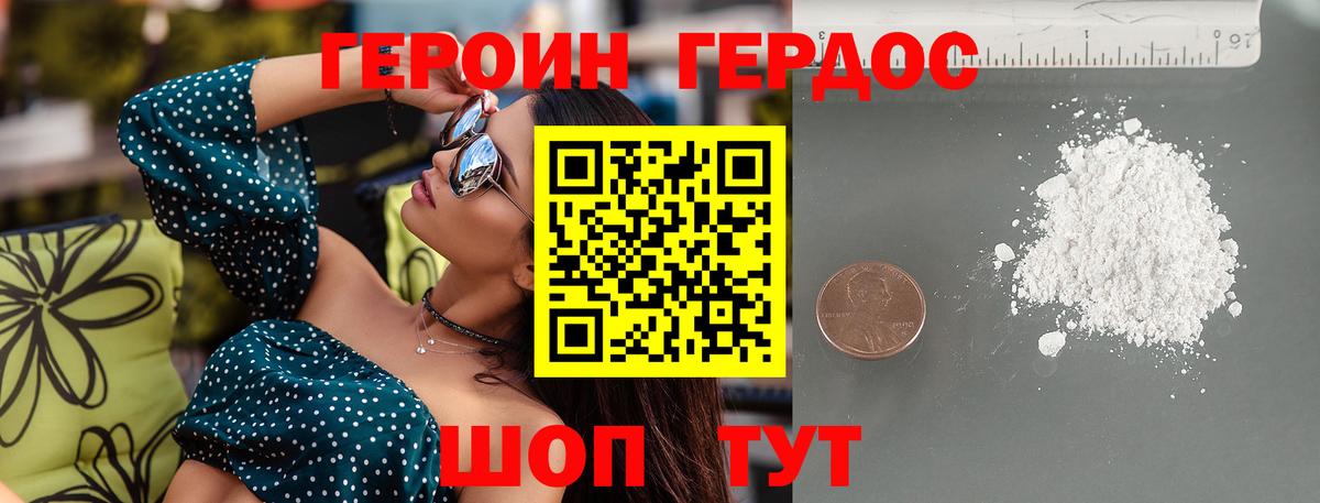 Героин Heroin Лысьва